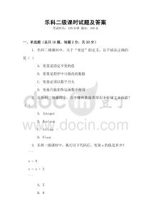 樂科二級課時試題及答案