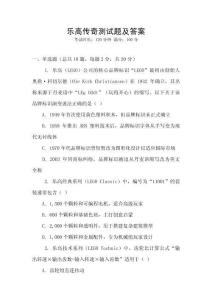 樂高傳奇測(cè)試題及答案