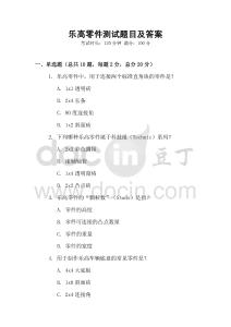 樂高零件測試題目及答案