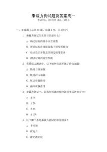 乘載力測試題及答案高一