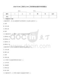 2026年BIM工程師之BIM工程師基礎(chǔ)試題庫和答案要點(diǎn)