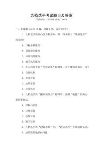 九檔選手考試題目及答案