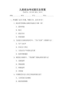 九類政治考試題目及答案