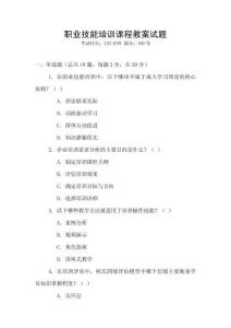 職業技能培訓課程教案試題