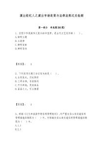 演出經(jīng)紀(jì)人之演出市場(chǎng)政策與法律法規(guī)過(guò)關(guān)檢測(cè)帶答案詳解（精練）