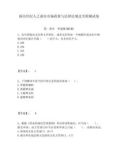 演出經(jīng)紀(jì)人之演出市場(chǎng)政策與法律法規(guī)過(guò)關(guān)檢測(cè)試卷及答案詳解【名校卷】