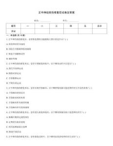 正中神經損傷修復后試卷及答案