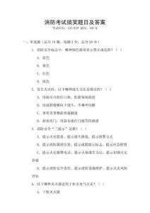 消防考試搞笑題目及答案