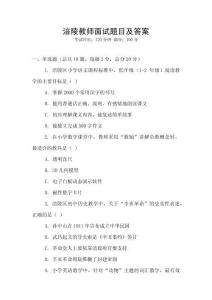 涪陵教師面試題目及答案