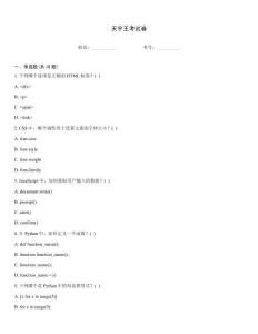 天宇王考試卷