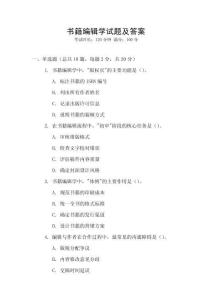 書籍編輯學試題及答案