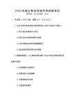 2026年城鄉(xiāng)教育資源共享政策考試