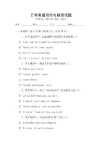 日常英語寫作與翻譯試題