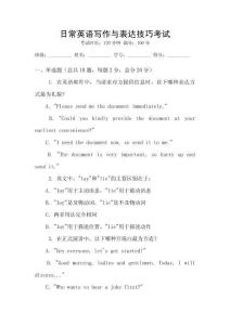 日常英語寫作與表達(dá)技巧考試