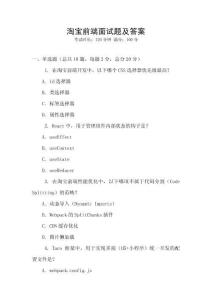 淘宝前端面试题及答案