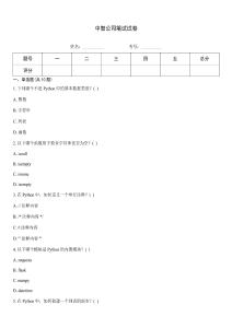 中智公司筆試試卷
