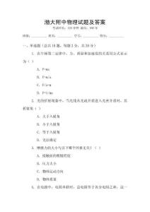 渤大附中物理試題及答案