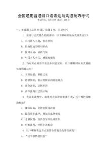 全國(guó)通用普通話口語(yǔ)表達(dá)與溝通技巧考試