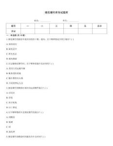 煙花爆竹庫存試題庫