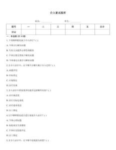 介入復(fù)試題庫