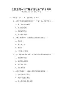 全國通用水利工程管理與施工技術(shù)考試