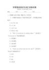 日常英語語法與詞匯訓(xùn)練試卷