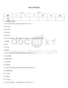 室內(nèi)分布考試卷