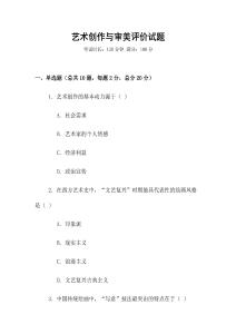 藝術創作與審美評價試題