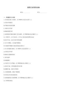 新西蘭自駕考試卷