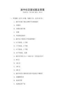 渝中社區(qū)面試題及答案