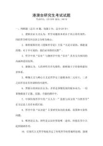 港澳臺研究生考試試題