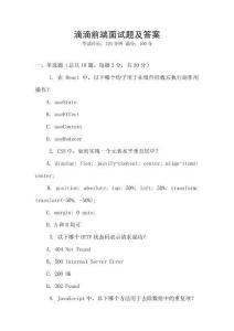 滴滴前端面试题及答案