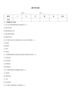 嘉环考试卷