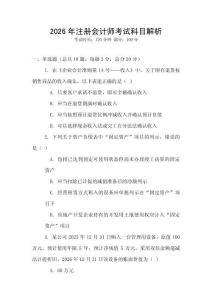 2026年注冊(cè)會(huì)計(jì)師考試科目解析