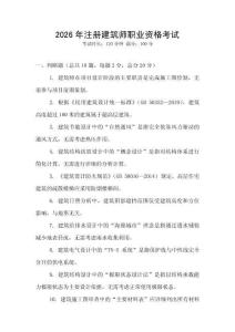 2026年注册建筑师职业资格考试