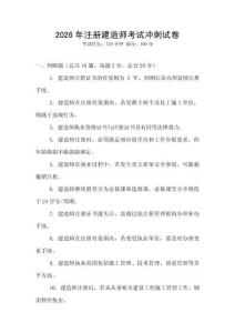 2026年注冊建造師考試沖刺試卷