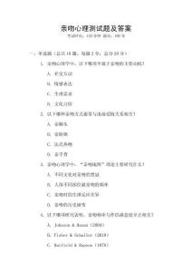 親吻心理測試題及答案