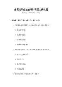 全國性職業技能培訓課程大綱試題