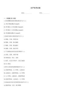 婦產科考試卷