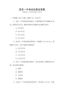靈石一中考試試卷及答案