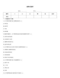 麻醉试题库