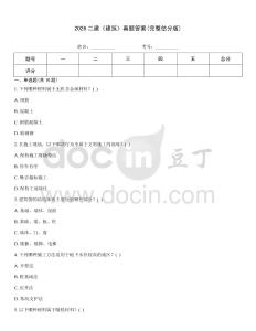 2026二建《建筑》真題答案(完整估分版)