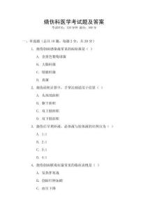 燒傷科醫(yī)學考試題及答案