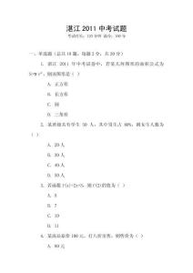 湛江2011中考試題