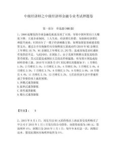中級經濟師之中級經濟師金融專業考試押題卷附答案詳解（b卷）