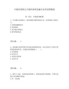中級經濟師之中級經濟師金融專業考試押題卷附答案詳解（典型題）
