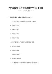 2026年農業科技創新與推廣應用講座試題