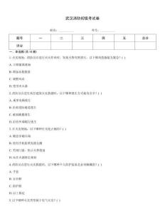 武漢消防初級考試卷