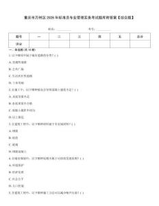 重慶市萬州區2026年標準員專業管理實務考試題庫附答案【綜合題】