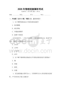 2026年物理现象解析考试